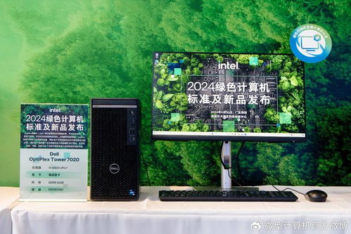 中國電子學會綠色計算機標準正式發(fā)布，英特爾攜手合作伙伴展示7款創(chuàng)新產(chǎn)品